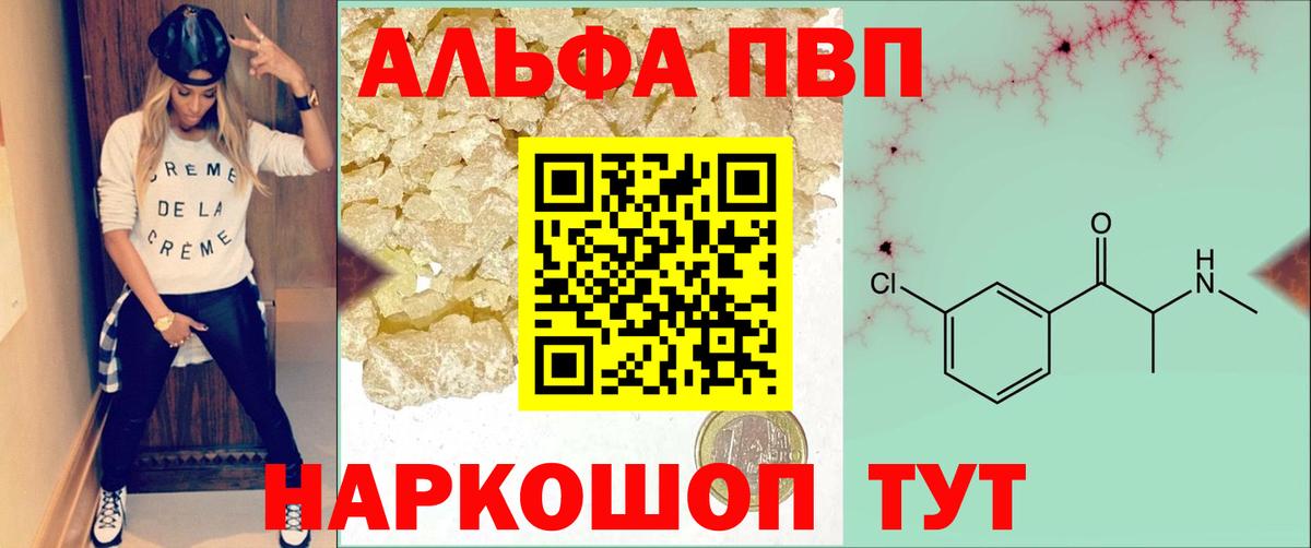 APVP Соль  А ПВП VHQ  Вышний Волочёк  Alpha PVP крисы CK  Вход с VPN 