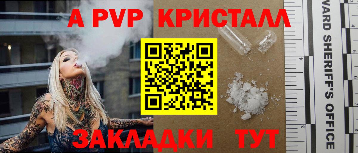 A-PVP Crystall Вышний Волочёк