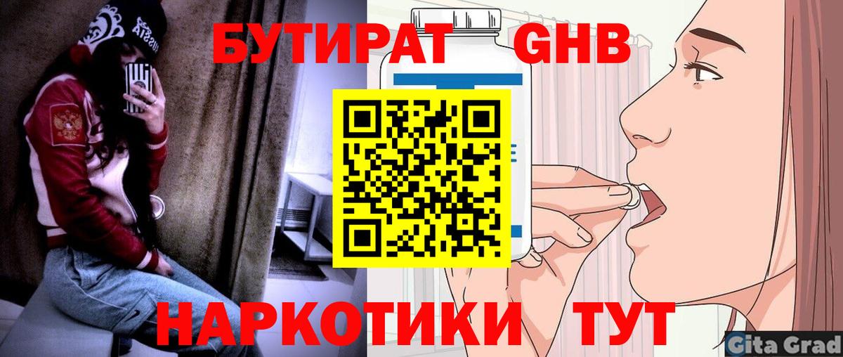 Бутират BDO 33%  Бутират  Вышний Волочёк  Вход с VPN 