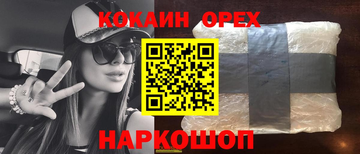 COCAIN VHQ  Вход с VPN  Вышний Волочёк 